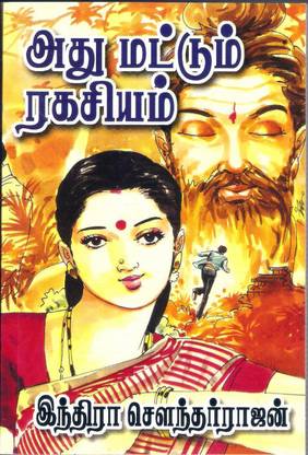 Adhu Mattum Ragasiyam