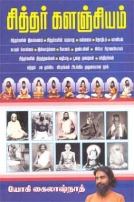 Siddhar Kalanjiyam