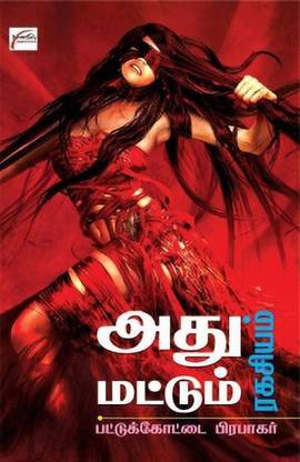 Adhu Mattum Ragasiyam