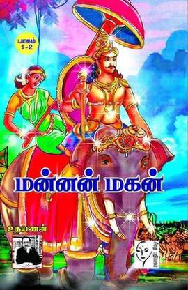 मन्नन मगन