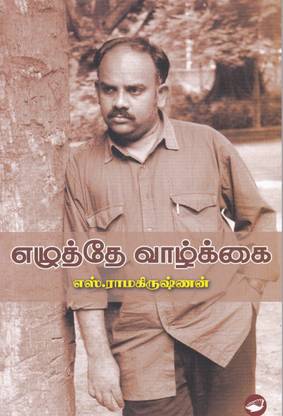 Ezhuthe Vazhkai