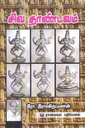 Siva Thandavam