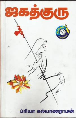 Jagathguru