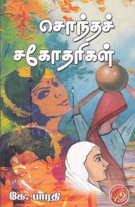 Sontha Sagotharigal