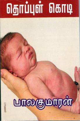 Thoppul Kodi