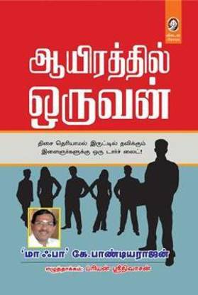 Aayirathil Oruvan