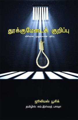 Thookkumedai Kurippual