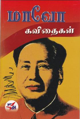 Maavo Kavithaigal