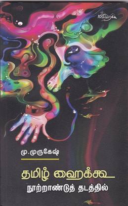 Tamil Haiku Nootrandu Thadathil