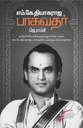 M K Thiyagaraja Bagavadhar