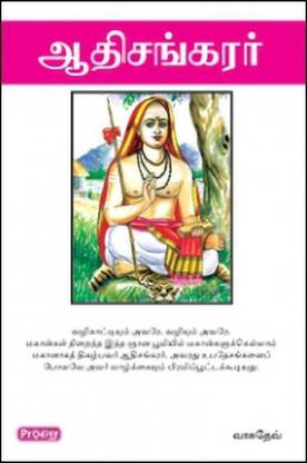 Adhisankarar
