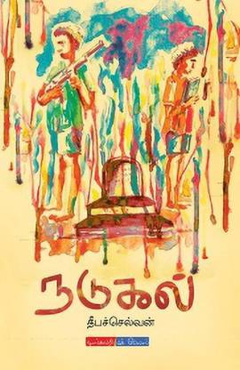 Nadukal