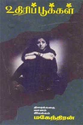 Uthiripookkal