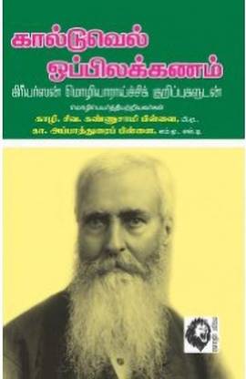 Caldwell Oppilakkanam