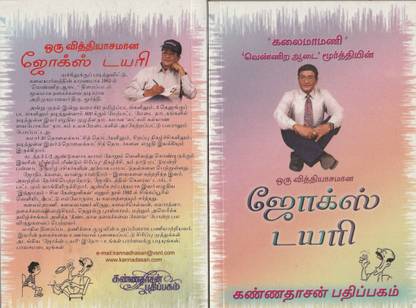 Meendum Jokes Diary