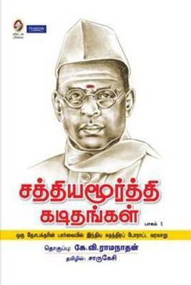 Sathyamoorthy Karidangal Part 1