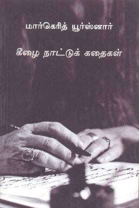 Keezhai Naatu Kadhaigal