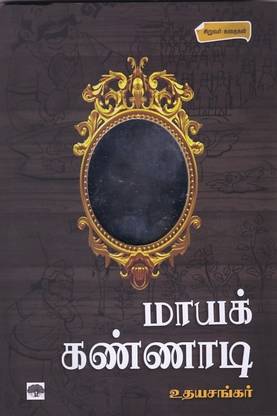 Maaya Kannadi