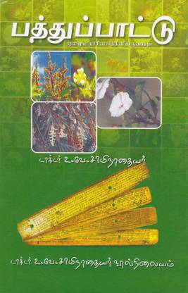 Pathupattu