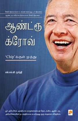 Andrew Grove Chippukkul Muthu