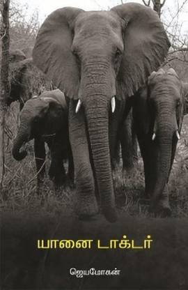 Yaanai Doctor Vamsi Books