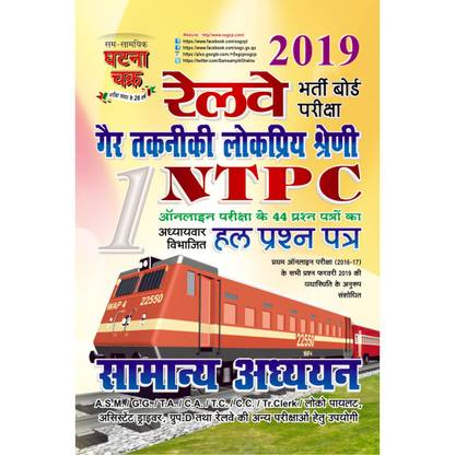 Railway NTPC solved question part 1 (1914-A)