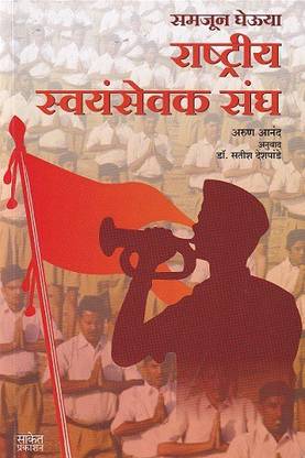 Rashtriy Swayamsevak Sangh