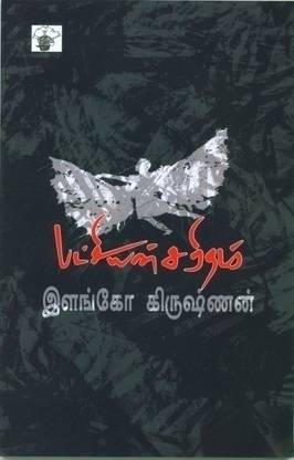 Patchiyin Saritham