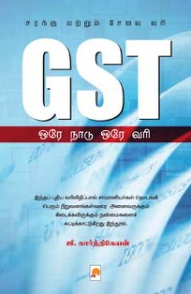 Gst Ore Naadu Ore Vari
