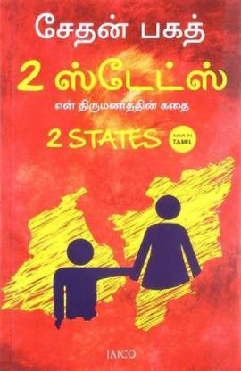 2 States Tamil