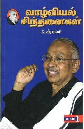 Vazhviyal Sinthanaikal Part 1