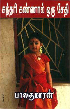 Sundari Kannal Oru Sethi