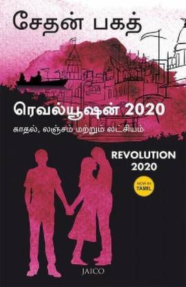 Revolution 2020 Tamil