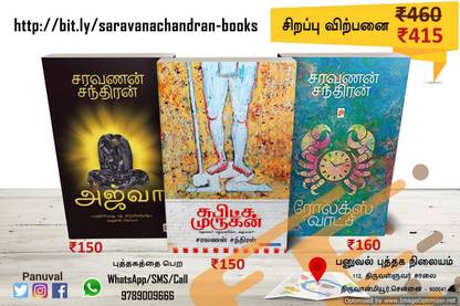 Saravanan Chandran Books