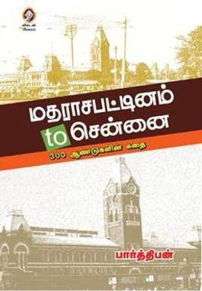Madharasapattinam To Chennai