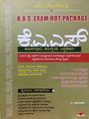 KAS EXAM HOT PACKAGE [ KANNADA ] PRELIMINARY EXAMINATION PREVIOUS YEAR SOLVED QUESTION PAPERS