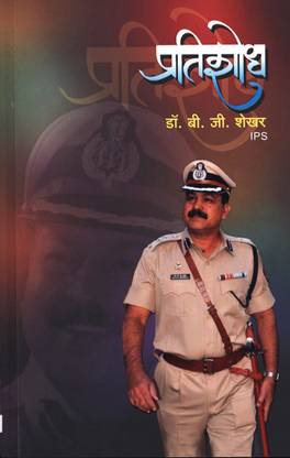 Pratishodh