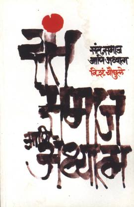 Sant, Samaj Ani Adhyatma