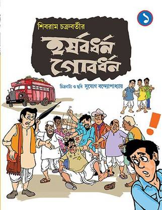 HARSHABARDHAN GOBARDHAN-1