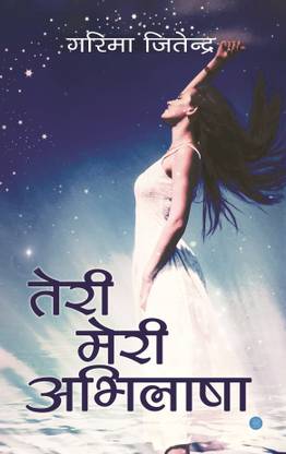 Teri Meri Abhilasha