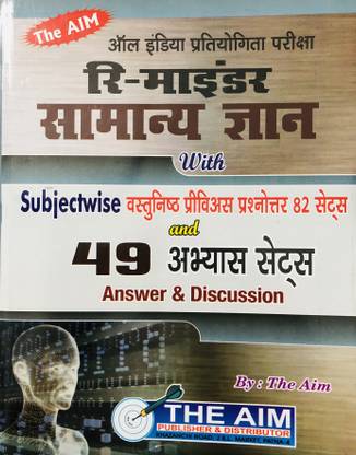 The Aim Reminder Samanya Gyan With Subjectwise Vastunishth Previous Questions Sets 82 Practice Sets (Answer & Dicussion)