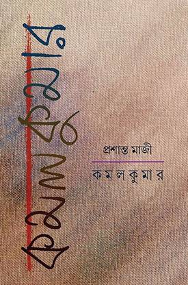 KAMAL KUMAR