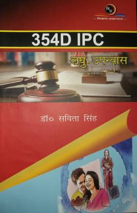 354D IPC