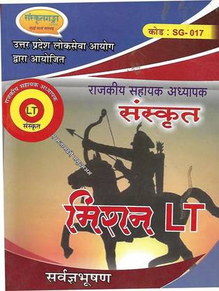 LT Mission Sanskrit