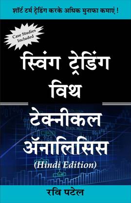 swing trading with technical analysis book pdf in hindi
