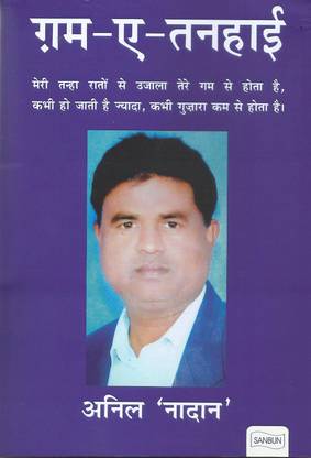 Gham-e-Tanhayee