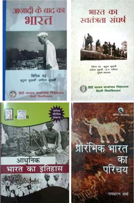 UPSC / IAS / BPSC EXAM BEST BOOK - AAJADI KE BAD KA BHARAT , BHARAT KA SWANTRA SHANGHARS , AADHUNIK BHARAT KA ITIHAS , PRABHIK BHARAT KA PRICHAY (K Chandan Gupta ) ( Spectrum ) ( Ramsharam Sarma ) Bipin Chandra