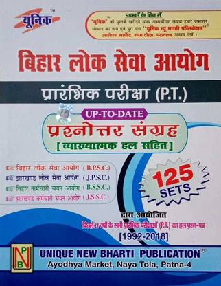 यूनिक BPSC पी.टी. अप टू डेट बुक 125 सेट ( बिहार लोक सेवा आयोग ) Bpsc Pt बुक ) ( के चंदन गुप्ता )