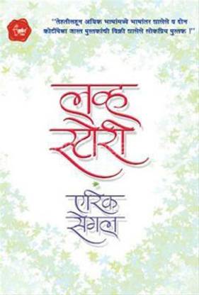 लव स्टोरी