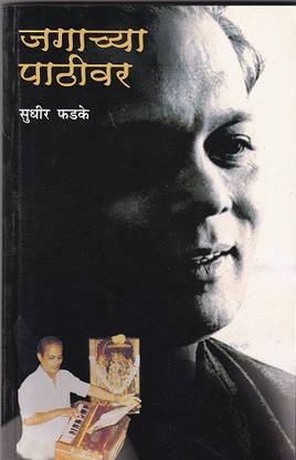 Jagachya Pathivar